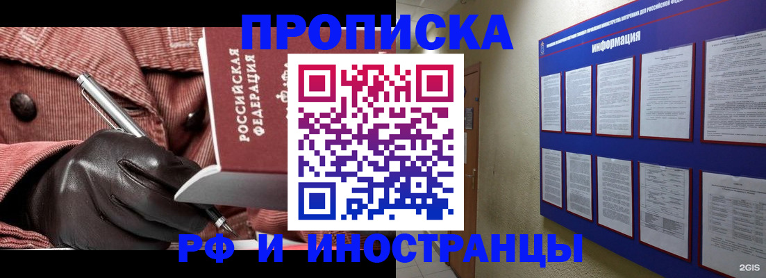 прописка для школы в Кяхте