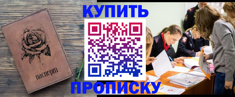 прописка паспорт в Кяхте