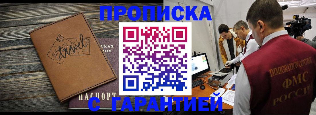 прописка паспорт в Кяхте