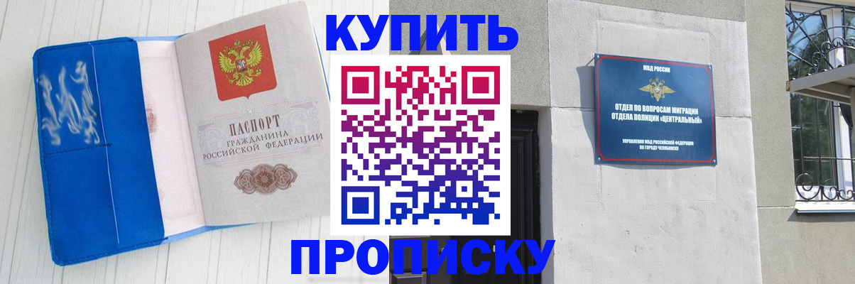 купить прописку в Кяхте